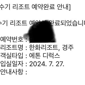 경주 한화리조트 에톤 디럭스 7월 27-28 1박2일