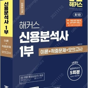 해커스 신용분석사 1부 교재팝니다.