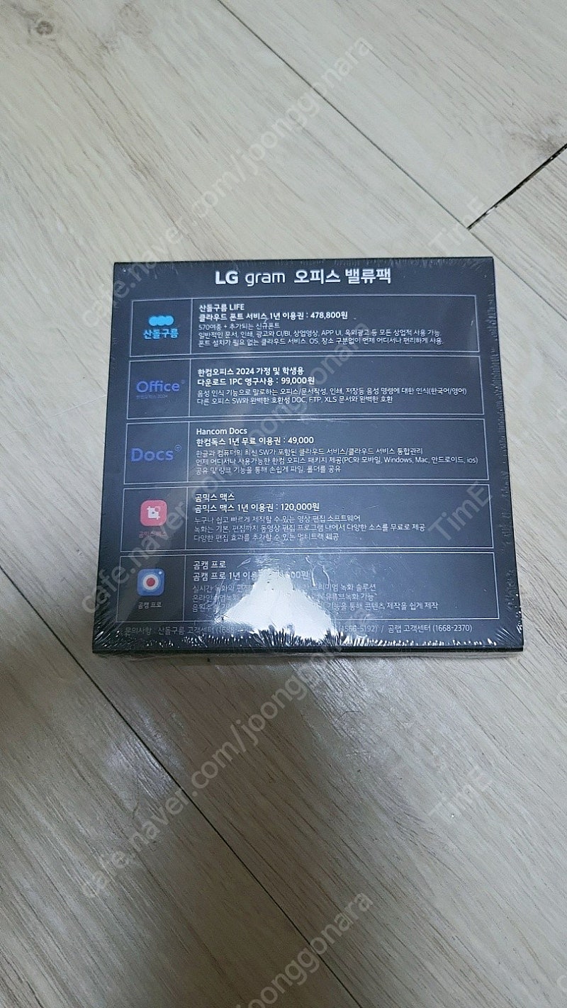 LG 오피스 밸류팩 ( 한컴오피스 2024 / 한컴독스 / 산들구름LIFE 등 )