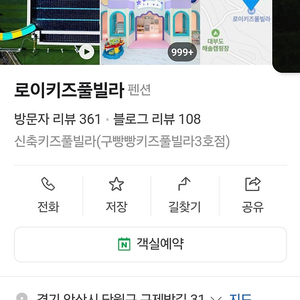 로이키즈풀빌라펜션 양도 7.10~7.12 2박3일