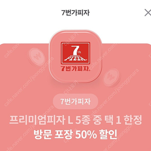 7번가피자 50프로 할인쿠폰