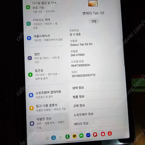 갤탭s8 + 키보드북커버 + s펜