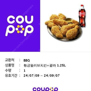 BBQ황금올리브+콜라1.25 18500원