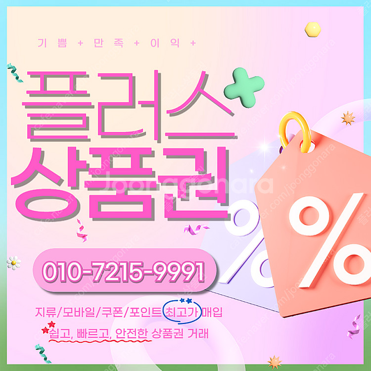 롯데백화점 롯데모바일 94.5% 컬쳐랜드90% 해피머니...--0