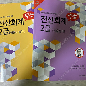 (2023) 박쌤 전산회계 2급 이론실기+기출문제/ (2023) 박쌤 전산회계 1급 이론실기+기출문제