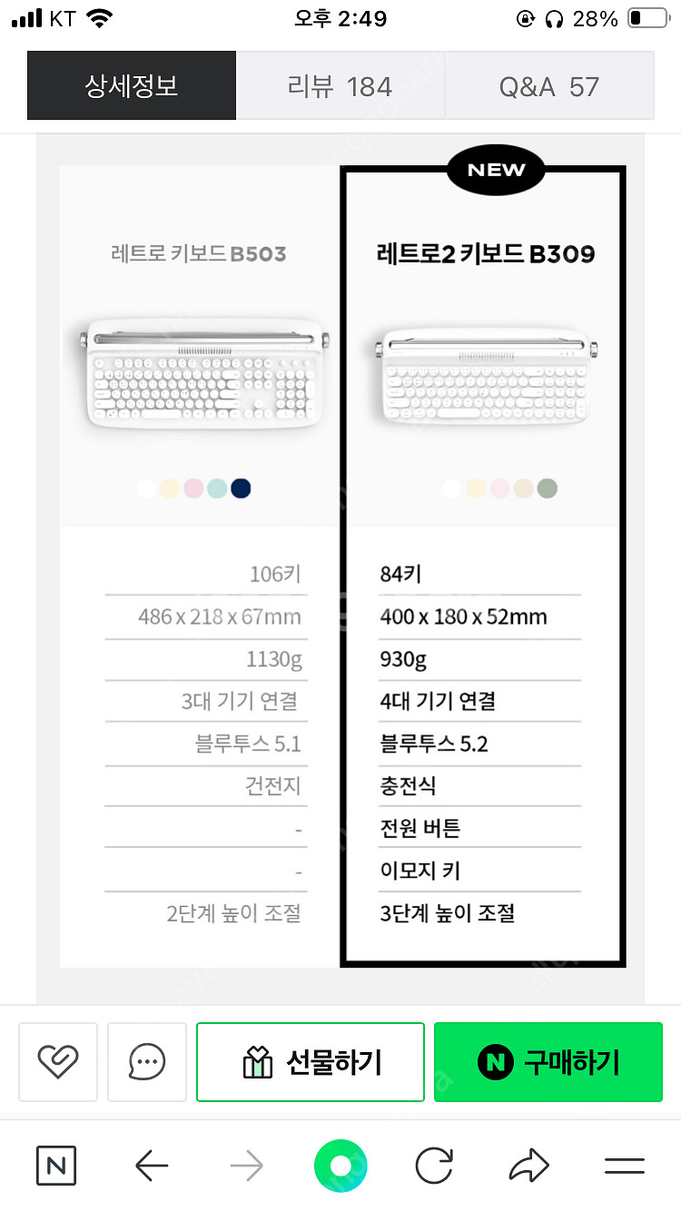 엑토 키보드 레트로2 b309--2