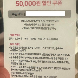 원신 갤럭시 스토어 호두 에디션 5만원 쿠폰 팝니다