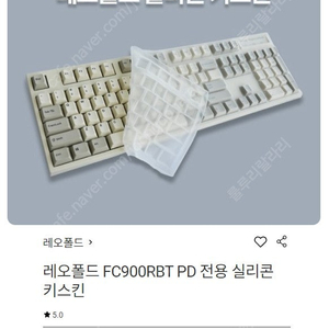 레오폴드 FC900RBT MX2A 코랄블루 한글 갈축 + 키스킨