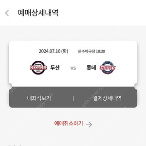 [울산경기] 7/16(화) 롯데 vs 두산 문수야구장 중앙탁자석 3연석/2연석