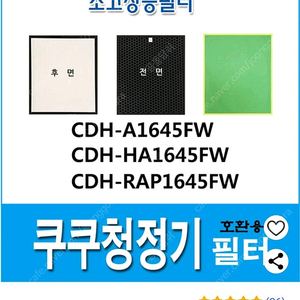 쿠쿠공기청정 제습기 필터