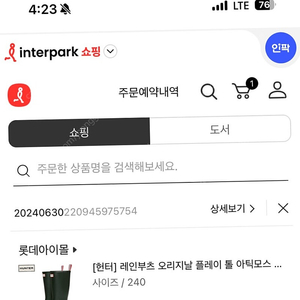 헌터 플레이톨 아틱모스 240