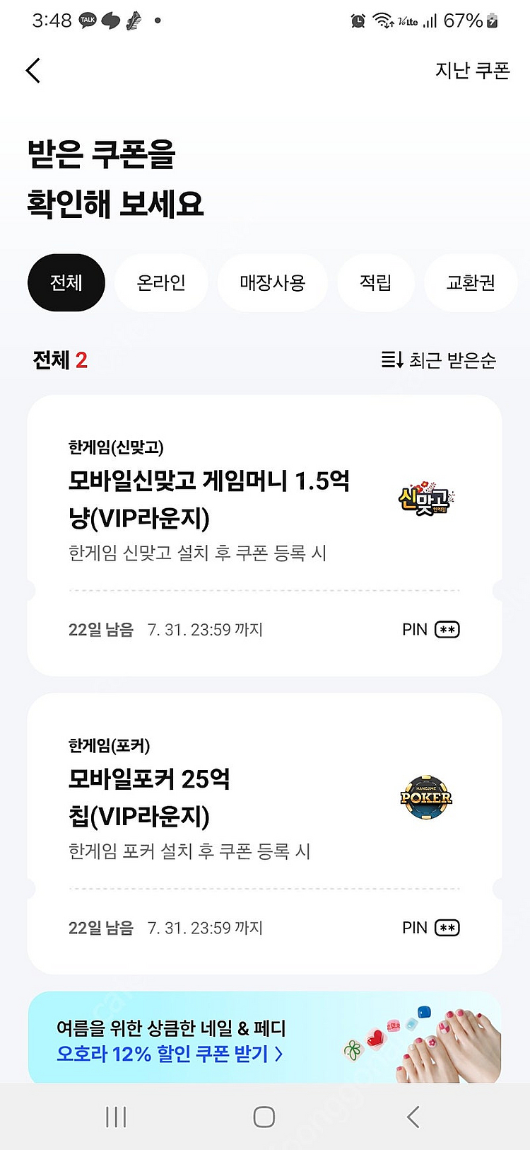 한게임 신맞고 모바일포커 세트 일괄 판매--1