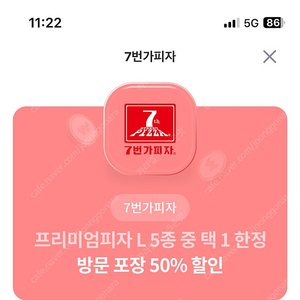 7번가피자 프리미엄피자 L 방문 포장 50% 할인 1000원 판매