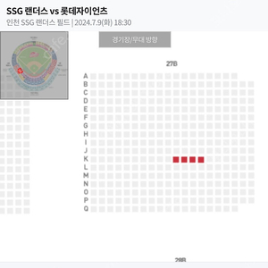 SSG vs 롯데 7/9 3루 응원지정석