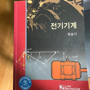 전기기계 정승기 전기과 전공책팝니다,최신 송배전공학 송길영 전기과 전공책팝니다