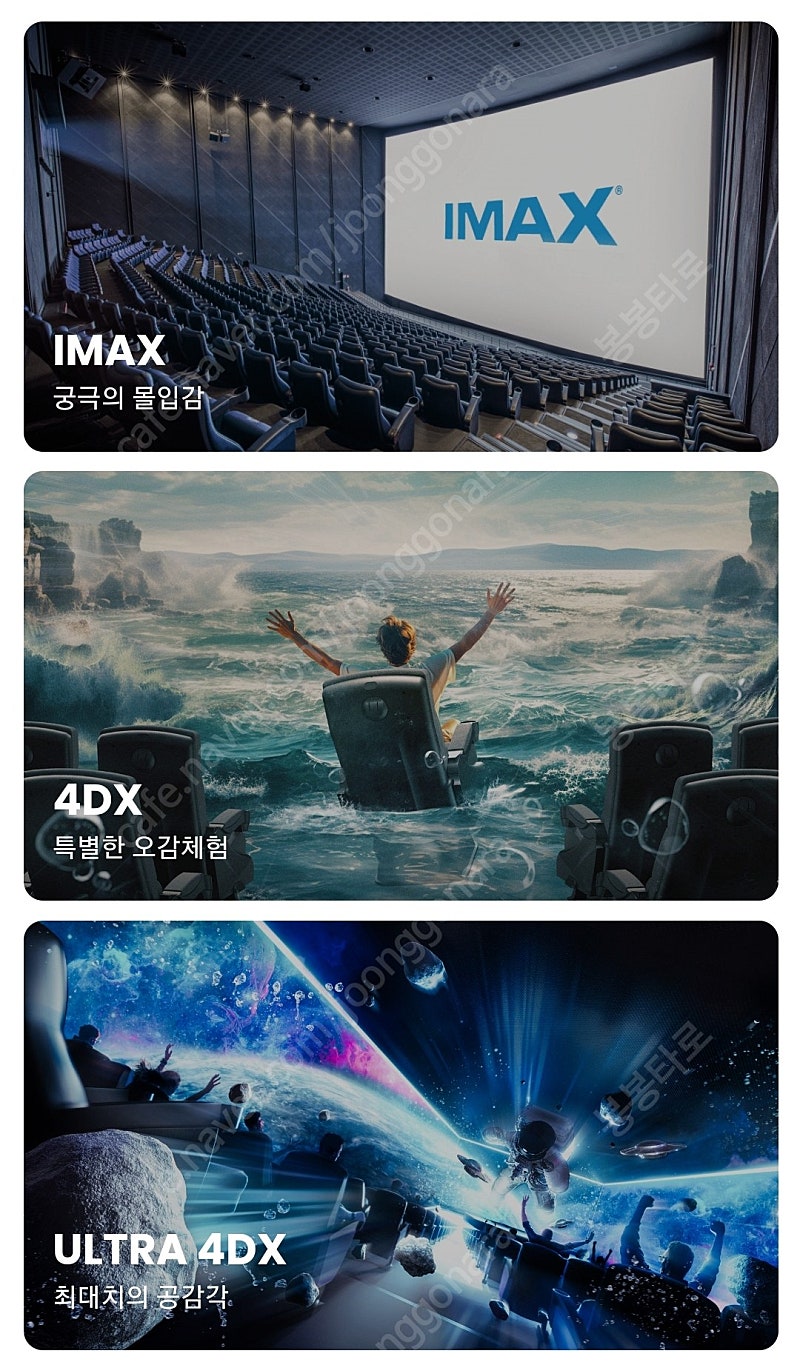 CGV 특별관(IMAX, 4DX등등) 제한없이 무조건 장당 5천원 할인