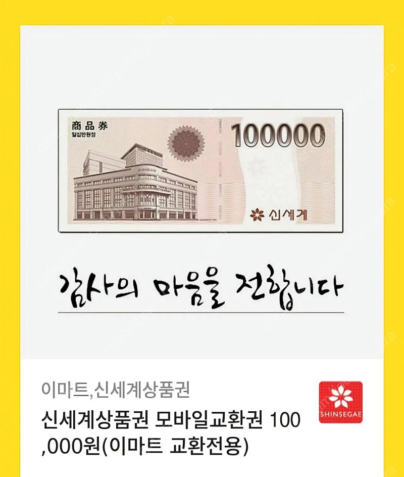 신세계상품권 10 만원 2장