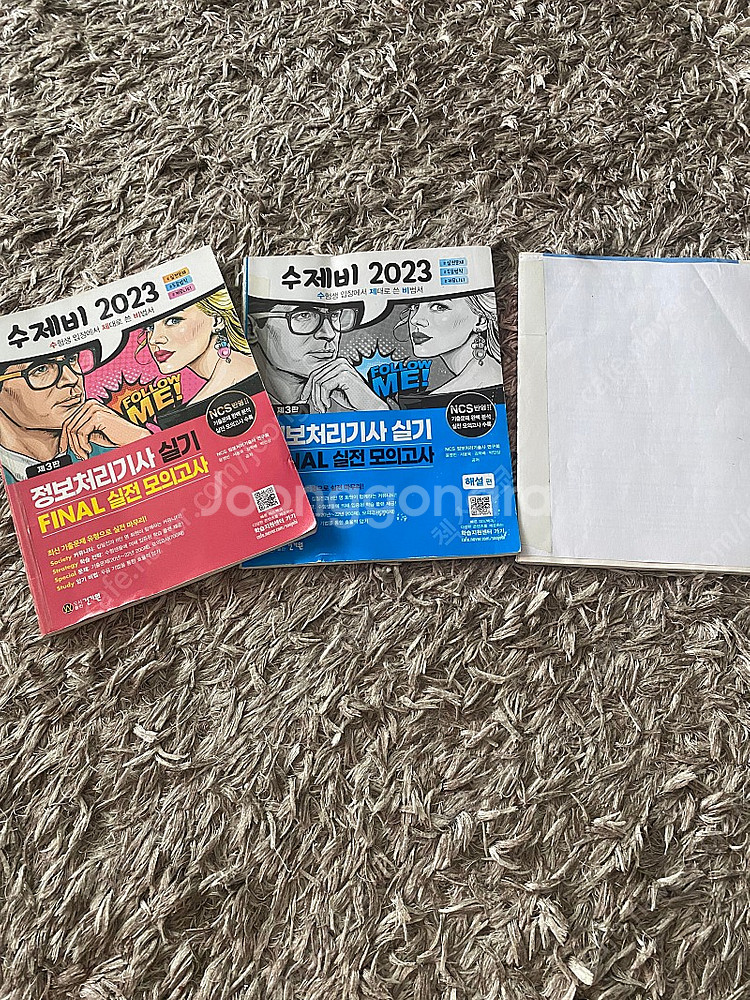 수제비 2023 정보처리기사 실기 파이널 1만원--0