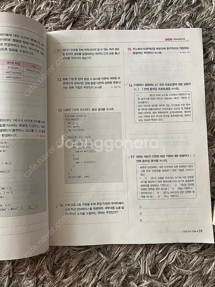 수제비 2023 정보처리기사 실기 파이널 1만원--3