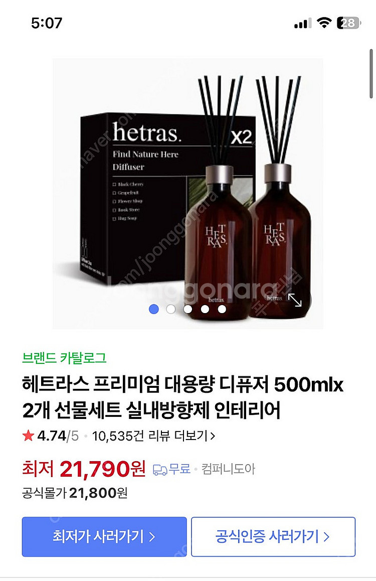 헤트라스 디퓨저 대용량--1
