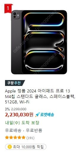 24아이패드프로 M4 13인치 512G WIFI 미개봉...--0
