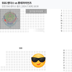 롯데 자이언츠 vs SSG 랜더스 3루 응원지정석