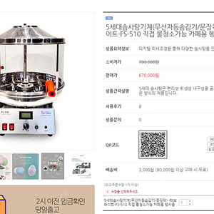 펀코리아 중고 솜사탕 기계 판매 합니다.