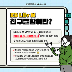 kb 리브엠 친구결합 하실 2분 구합니다.