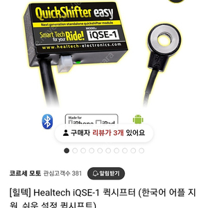 힐텍 퀵시프터 IQSE-1판매