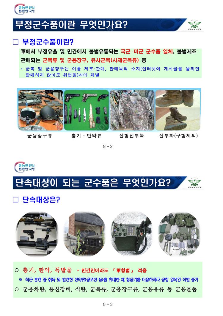 서바이벌게임 미군군장류 WW2 2차대전 한국전 OD7 ...--2