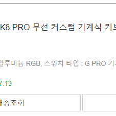 키크론 k8 pro 적축 팝니다.