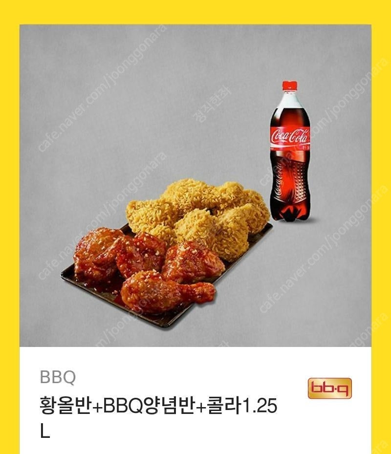 BBQ 황올반+양념반+콜라 1.25L 20000원 팝니다.