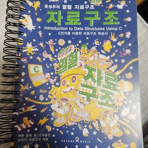 윤성우의 열혈 자료구조