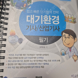 물쌤 2024년 최신판 대기환경기사/산업기사 필기,필기모의고사 새책 팝니다