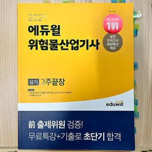 위험물산업기사 (실기)