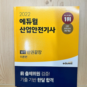 산업안전기사 필기 교재 팝니다!