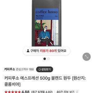 원두커피 커피루소 에스프레션 500그램 싸게팔아요