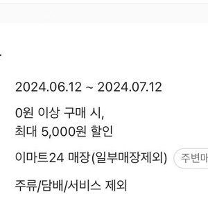 이마트24 매장전용 5000원할인쿠폰 4100판매