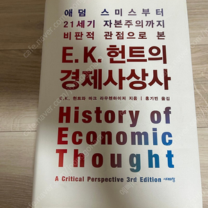 E.K.헌터의 경제사상사