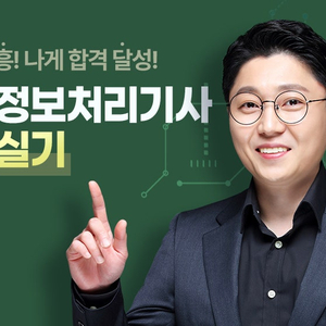 흥달쌤 정처기 실기 같이들으실분