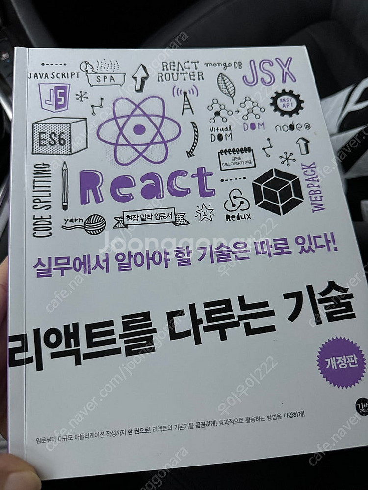 리액트를 다루는 기술--0