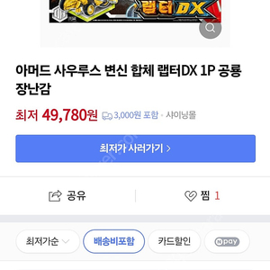 아머드 사우루스 변신 합체 랩터DX 공룡 새제품