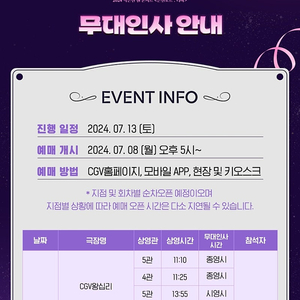 [박은빈 팬 콘서트 무대인사] 7월13일 1인 2인 연석 통로석 등 CGV 왕십리 용산 / 은빈노트 디바 무대인사