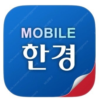 한국경제신문 모바일한경 2개월 구독권--0