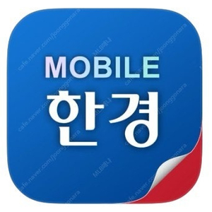 한국경제신문 모바일한경 2개월 구독권