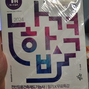 2024 나합격 전산응용건축제도기능사 필기