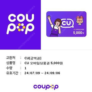 Cu모바일 상품권 5천원권