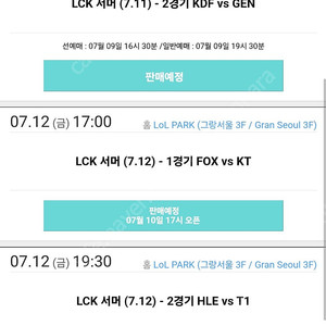 lck 젠지 광동 티켓 양도 원합니다!