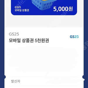 gs25 5천원권