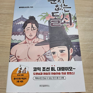 [BL]눈치 없는 돌쇠